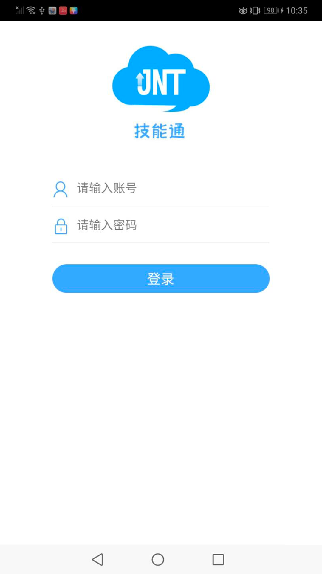 技能通app截图