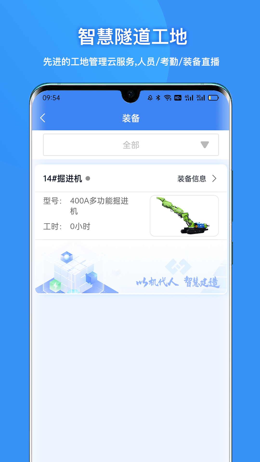 建能通下载介绍图