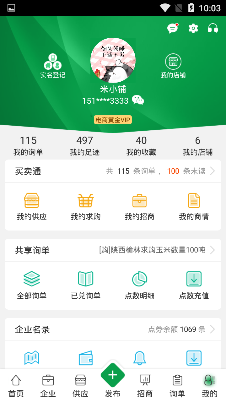 金农网app截图