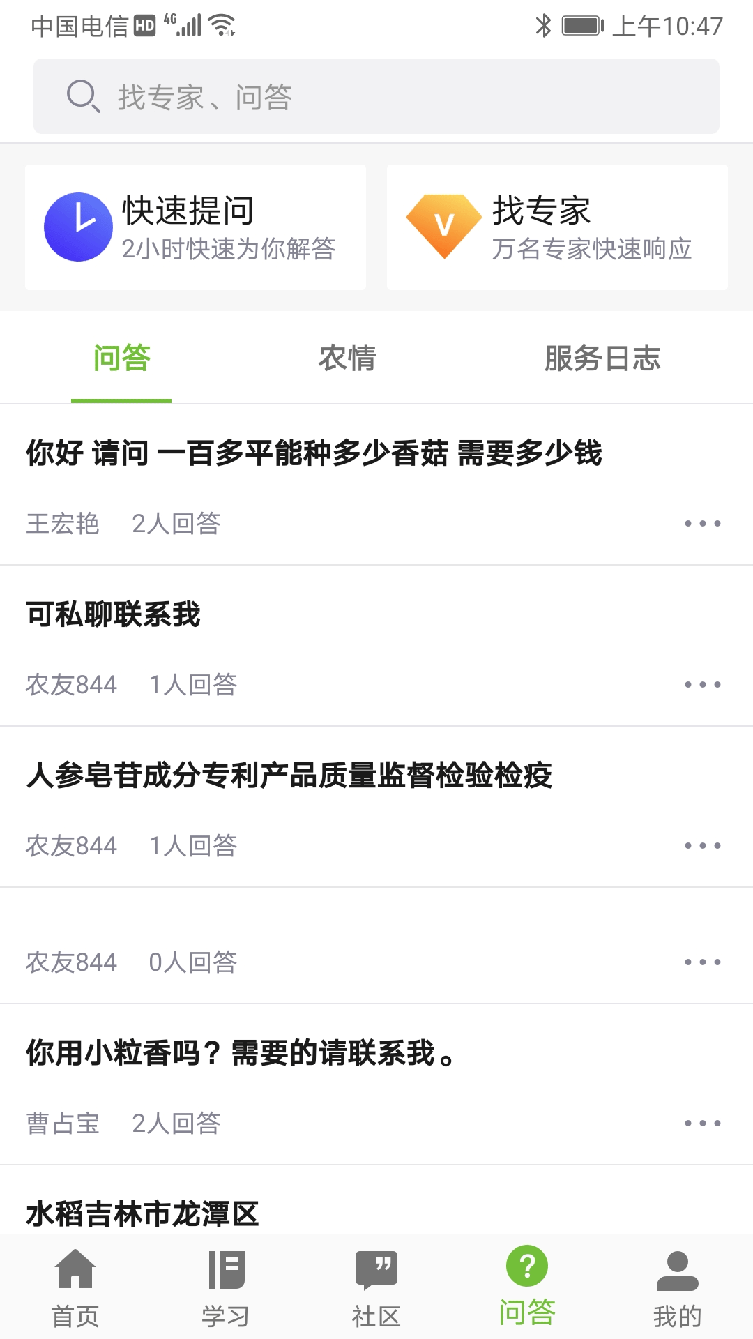 吉农云app截图