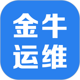 金牛运维 v2.7.5