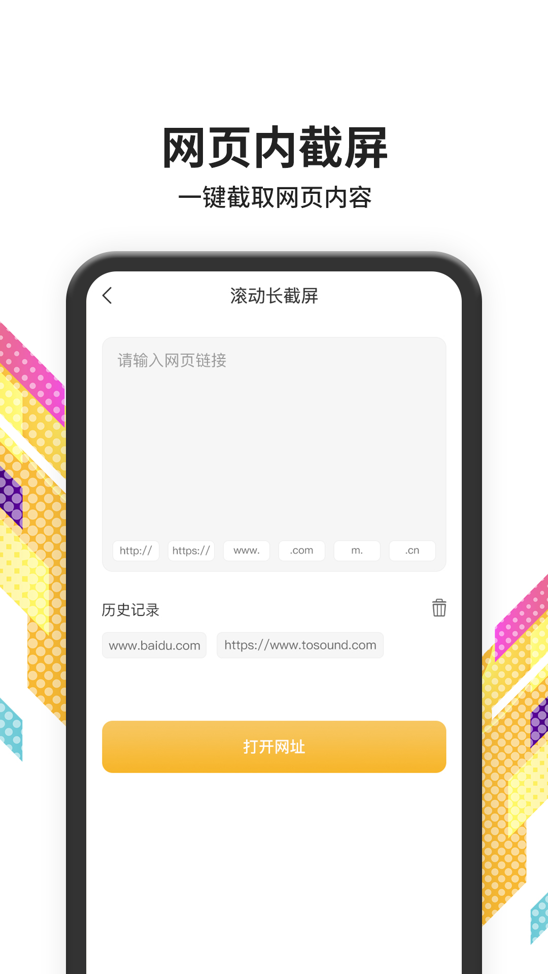 截屏大师app截图