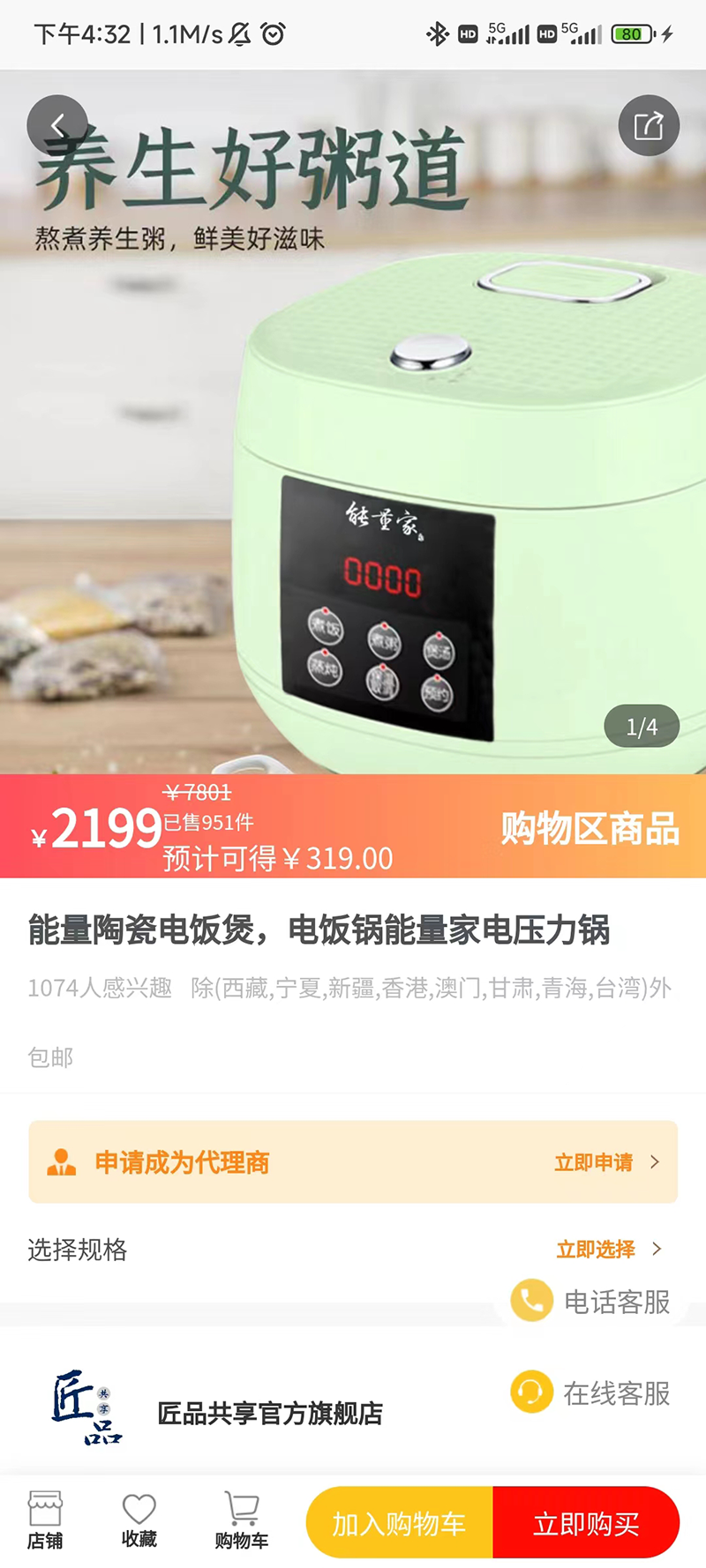 匠品共享app截图