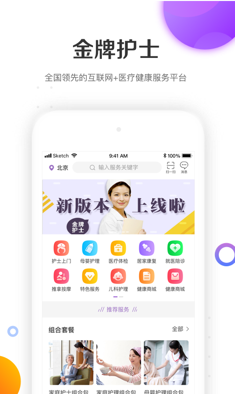 金牌护士app截图