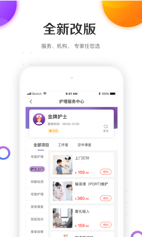 金牌护士app截图