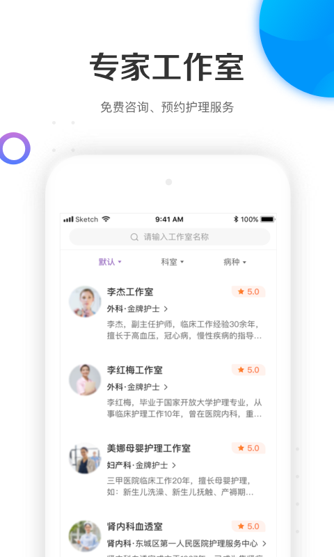 金牌护士app截图