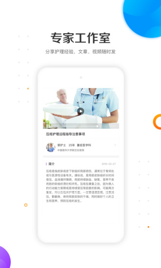 金牌护士护士端下载介绍图