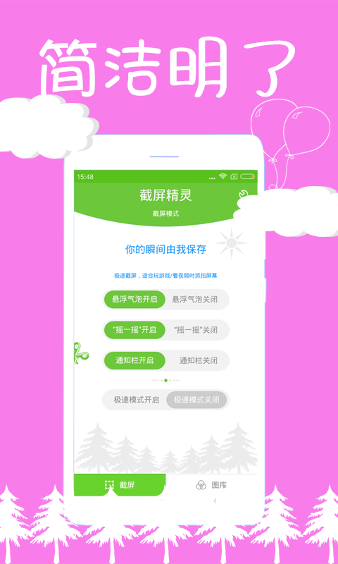 截屏精灵app截图