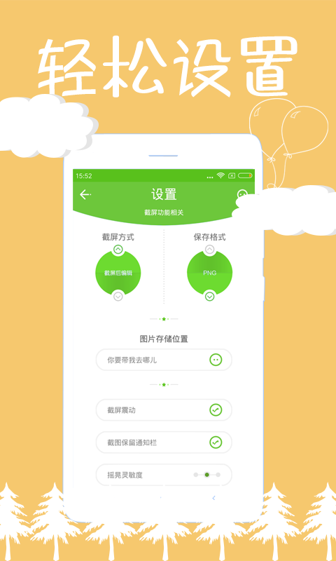 截屏精灵app截图