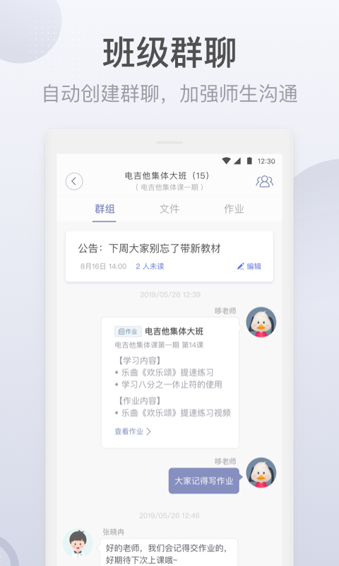 九拍教师app截图