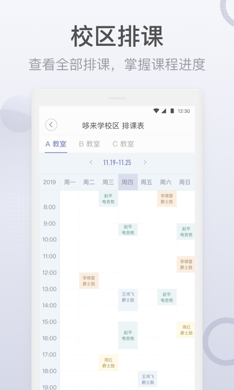 九拍教师app截图