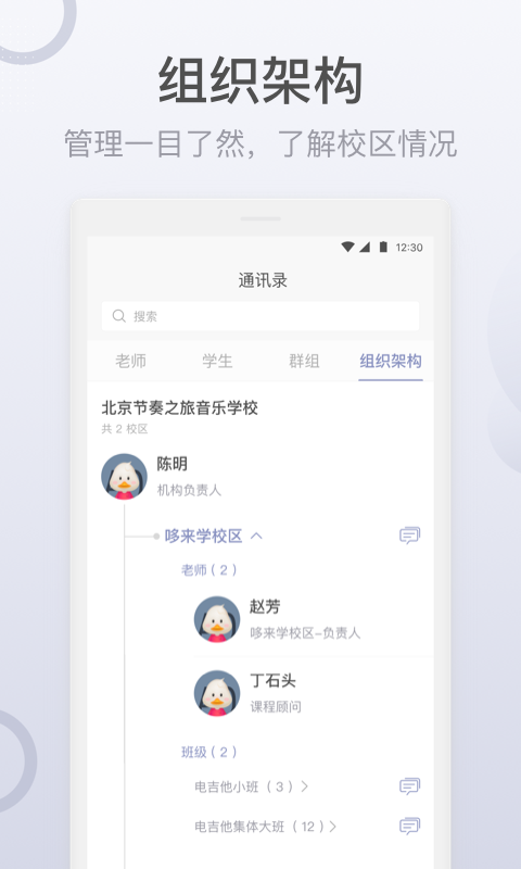 九拍教师app截图