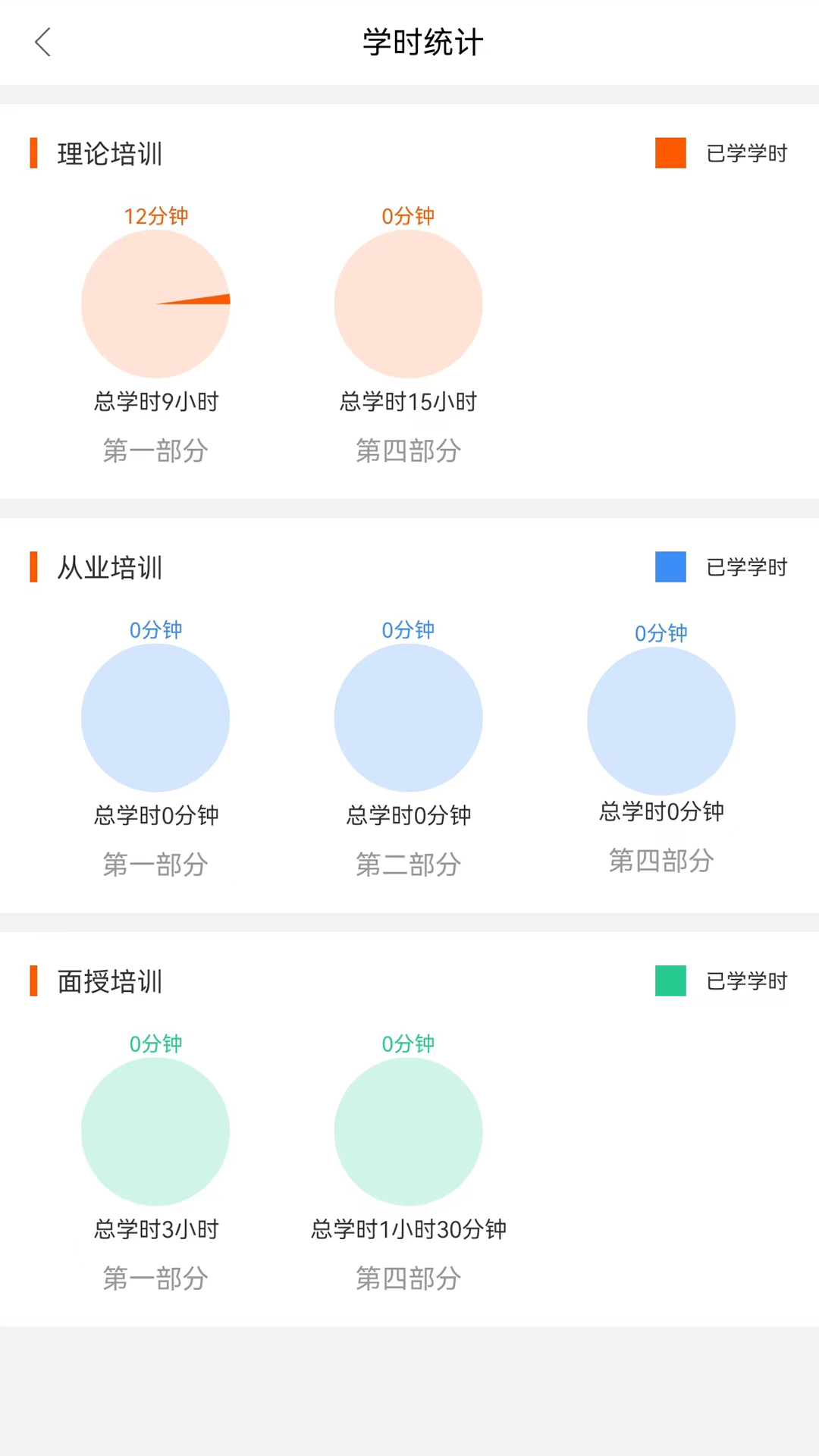 驾培计时平台下载介绍图