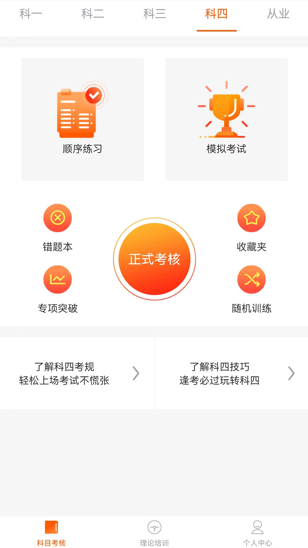 驾培计时平台app截图