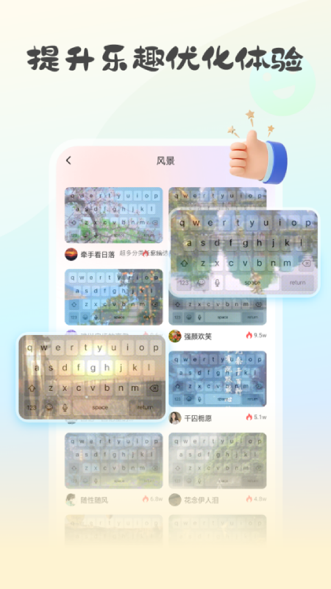 键盘皮肤下载介绍图