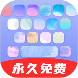 键盘皮肤大亨 v1.0.12