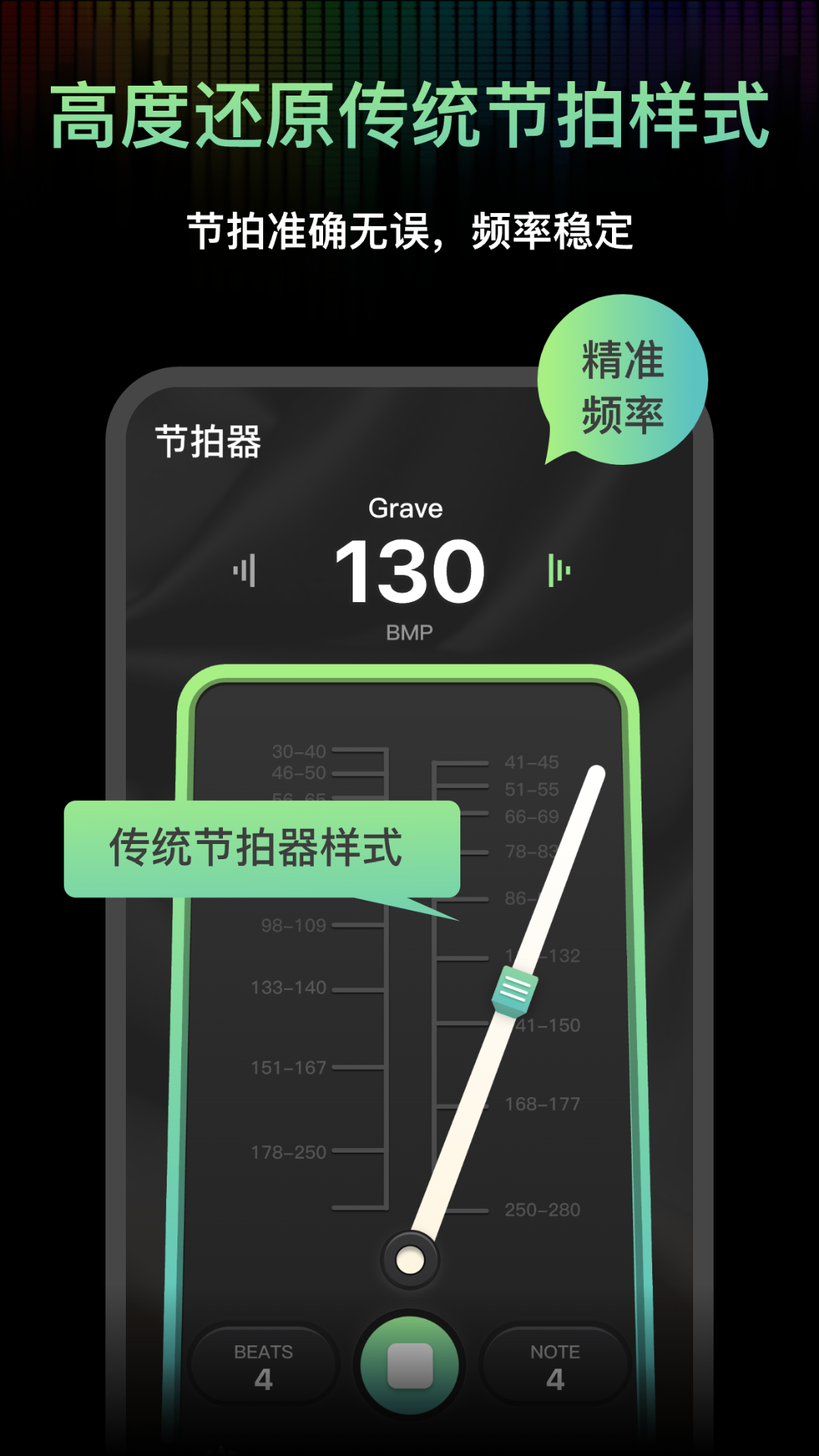 节拍器音准电子节拍练习下载介绍图