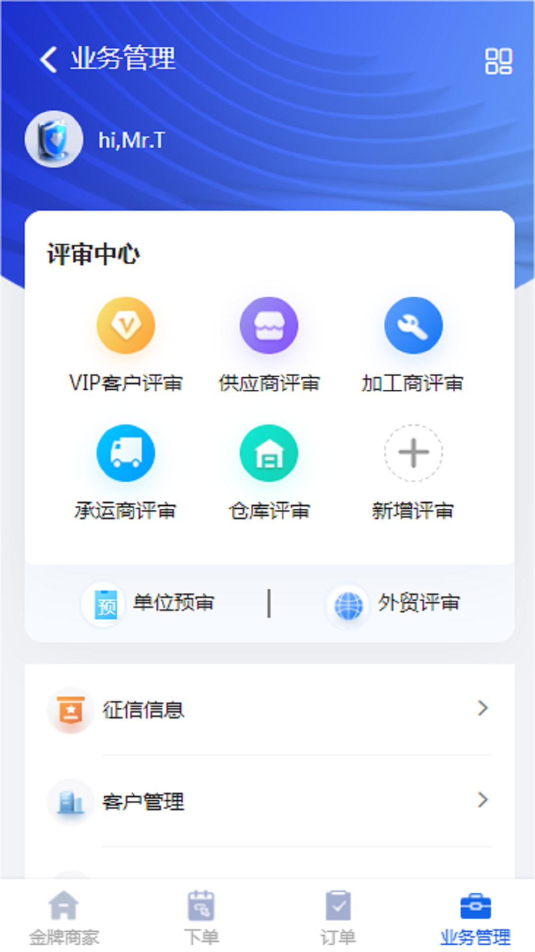 金牌商家app截图