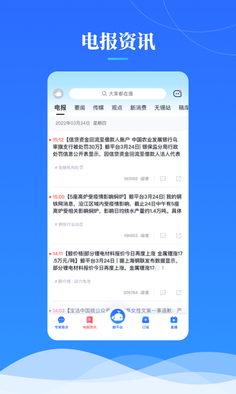 鲸平台app截图