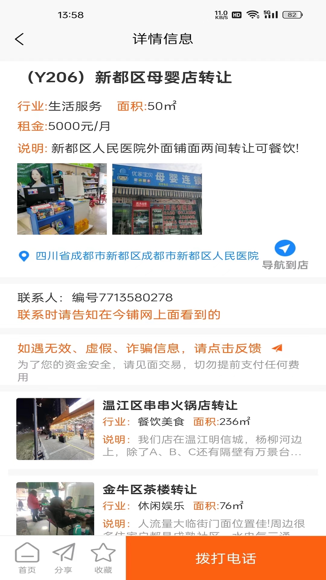 今铺网app截图