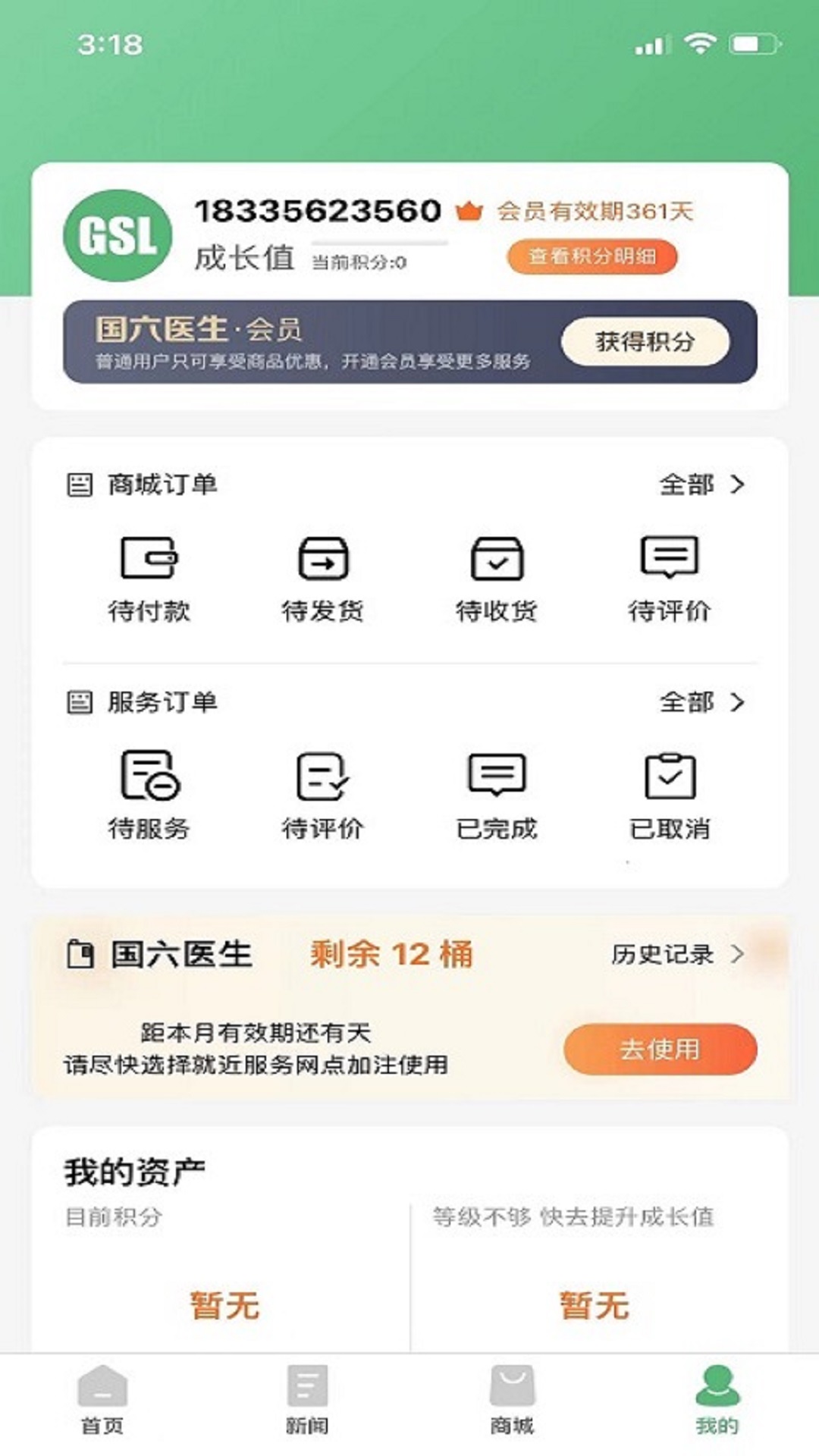 减排先锋app截图