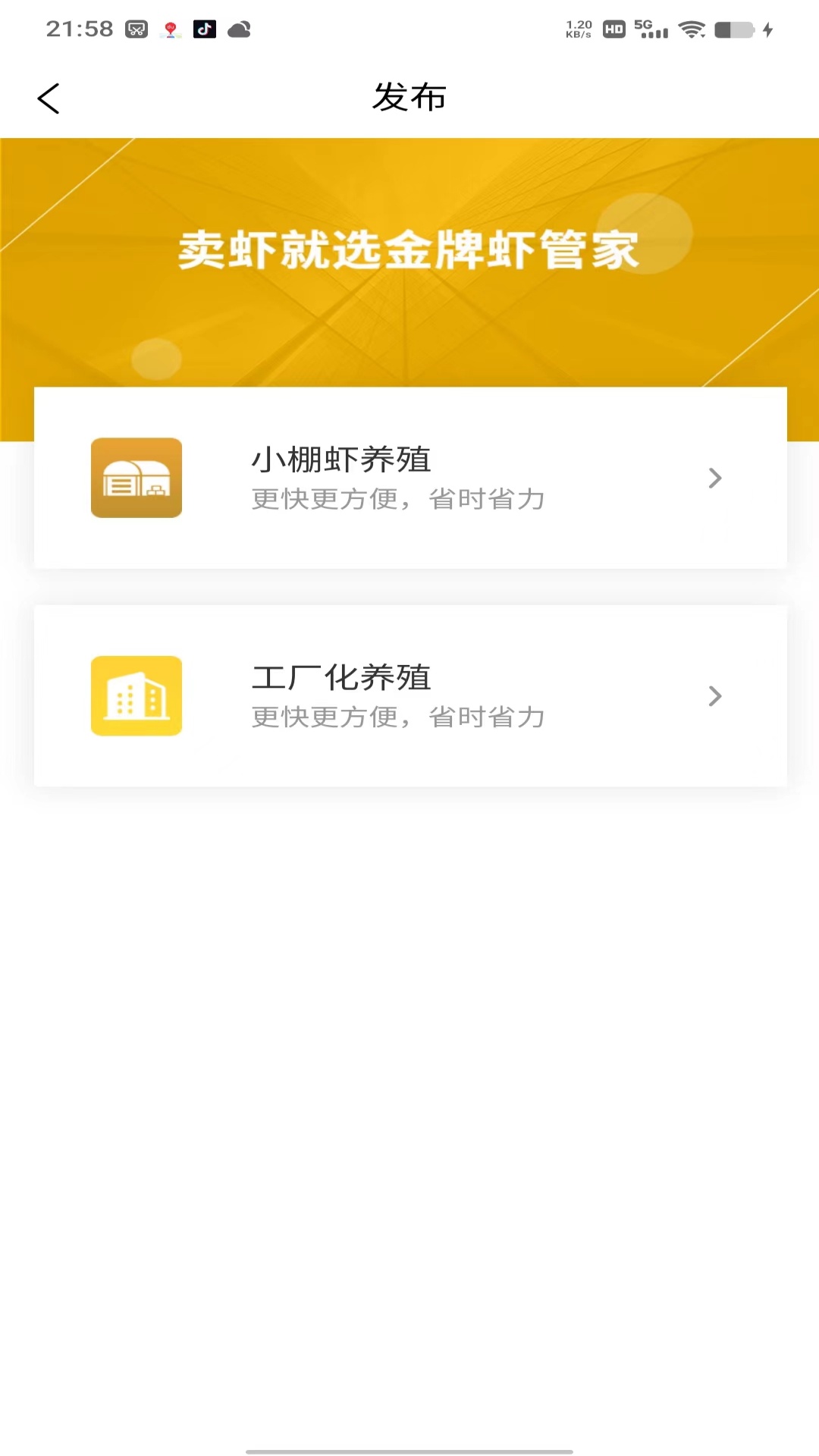 金牌虾管家app截图