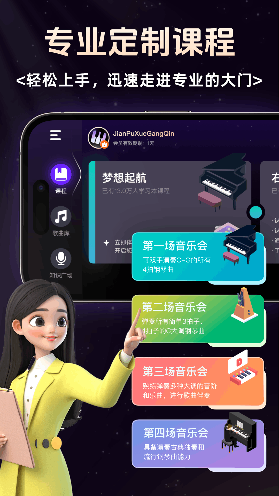 简谱学钢琴app截图