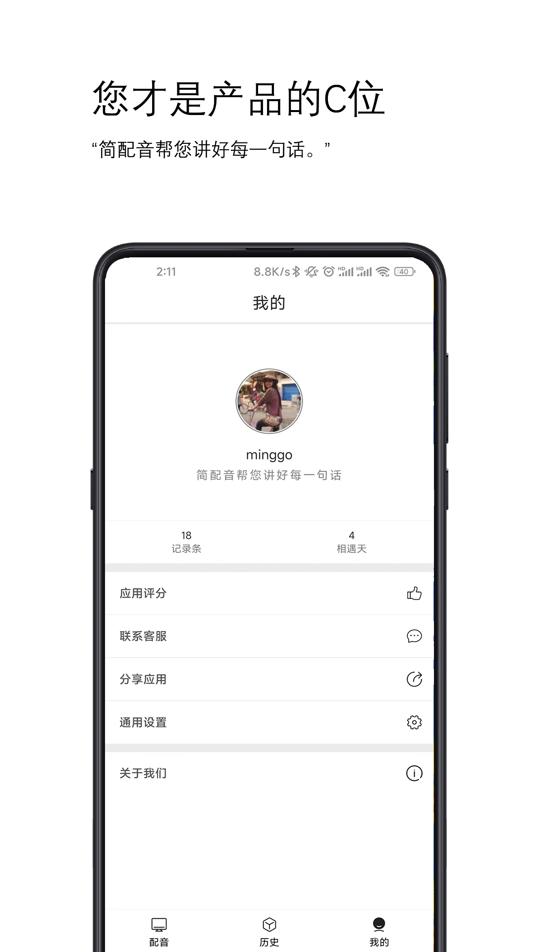 简配音下载介绍图