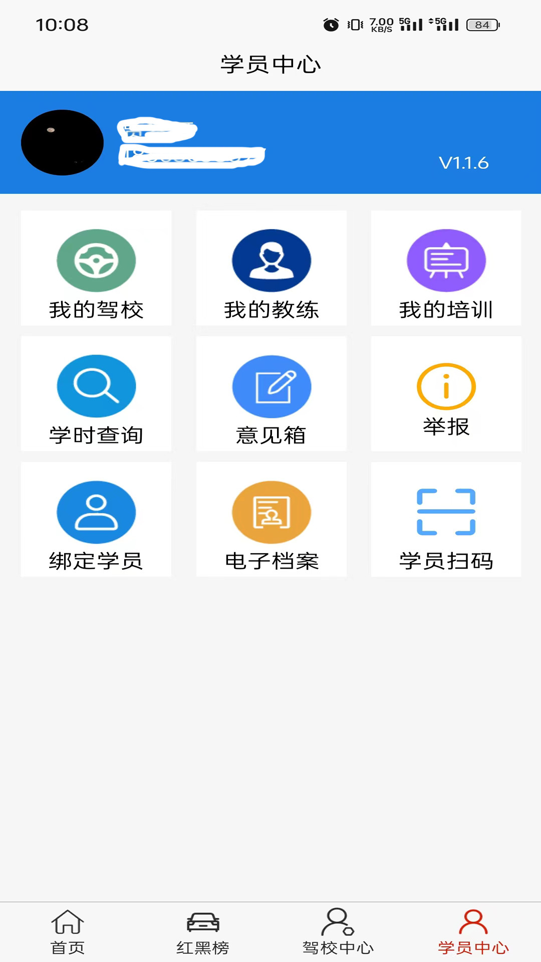 驾培一网通下载介绍图