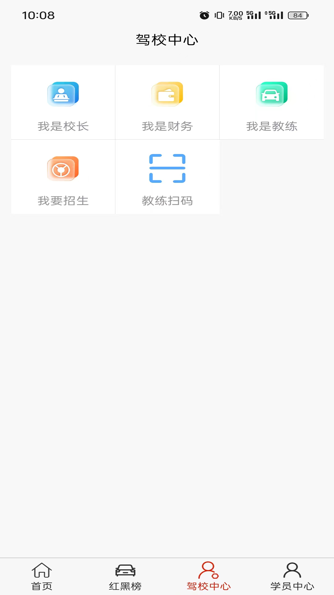 驾培一网通app截图