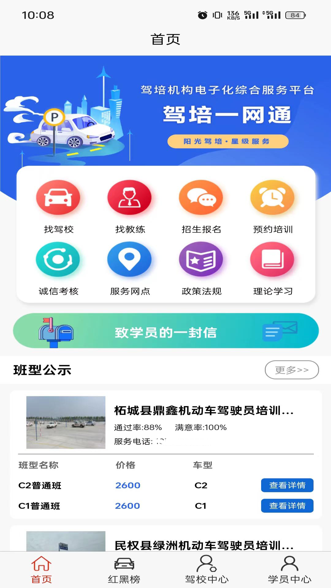 驾培一网通app截图