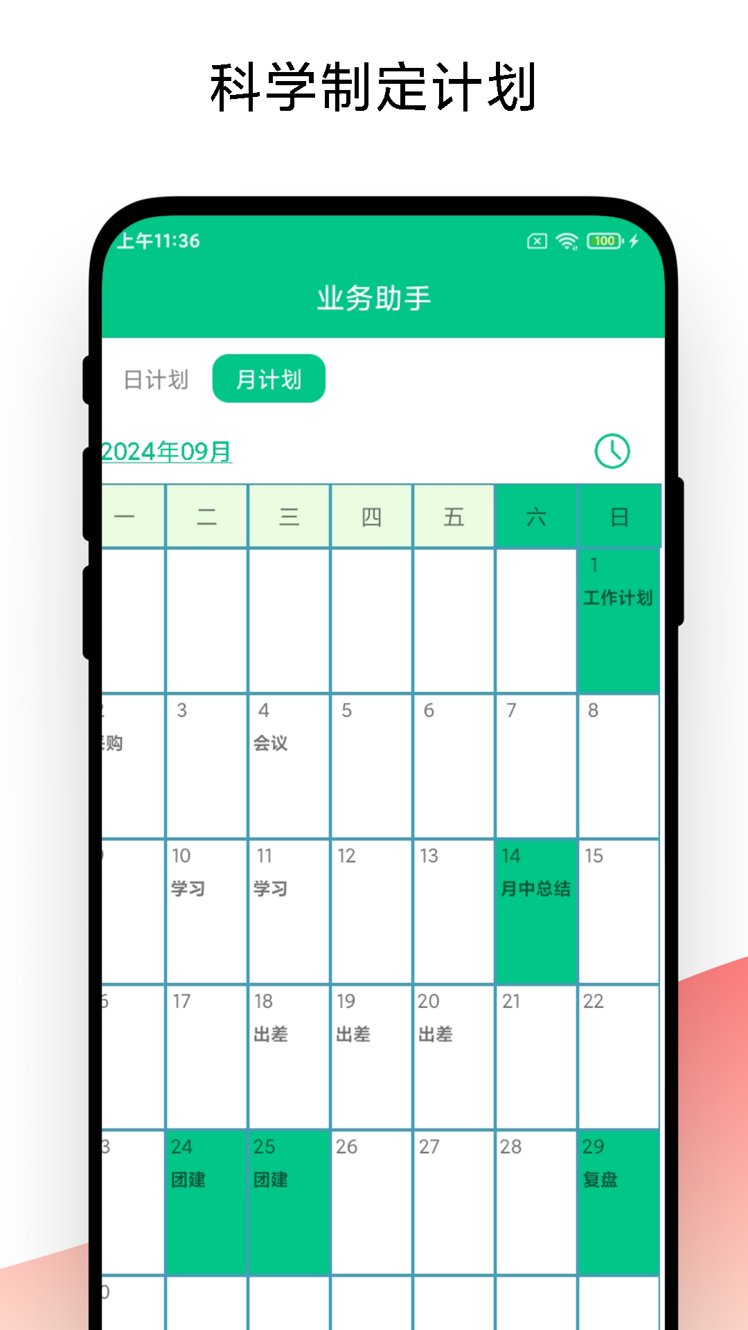 金牌业务助手app截图