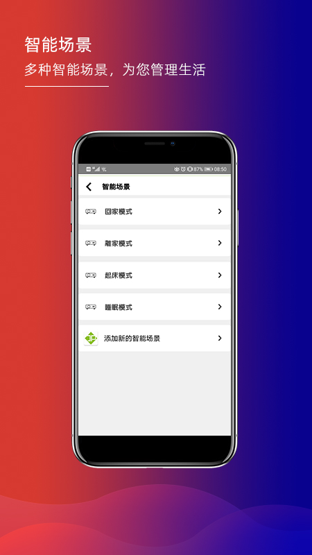 君鹏智能家居app截图