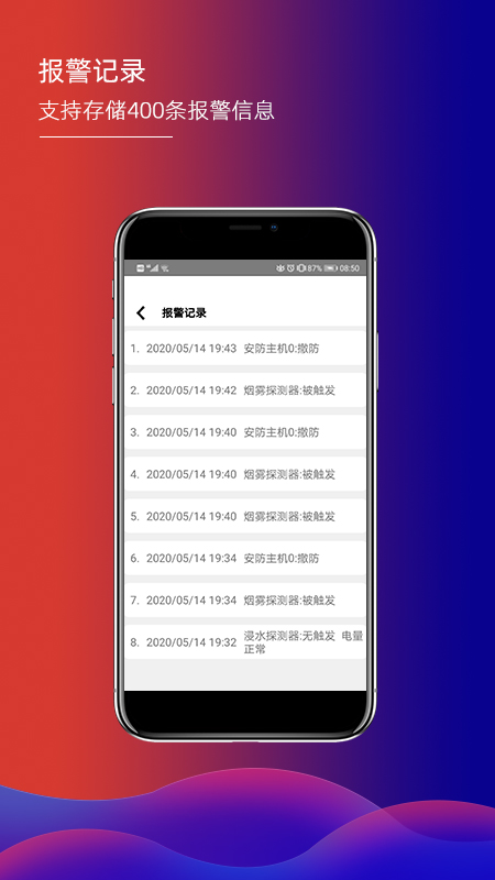 君鹏智能家居app截图