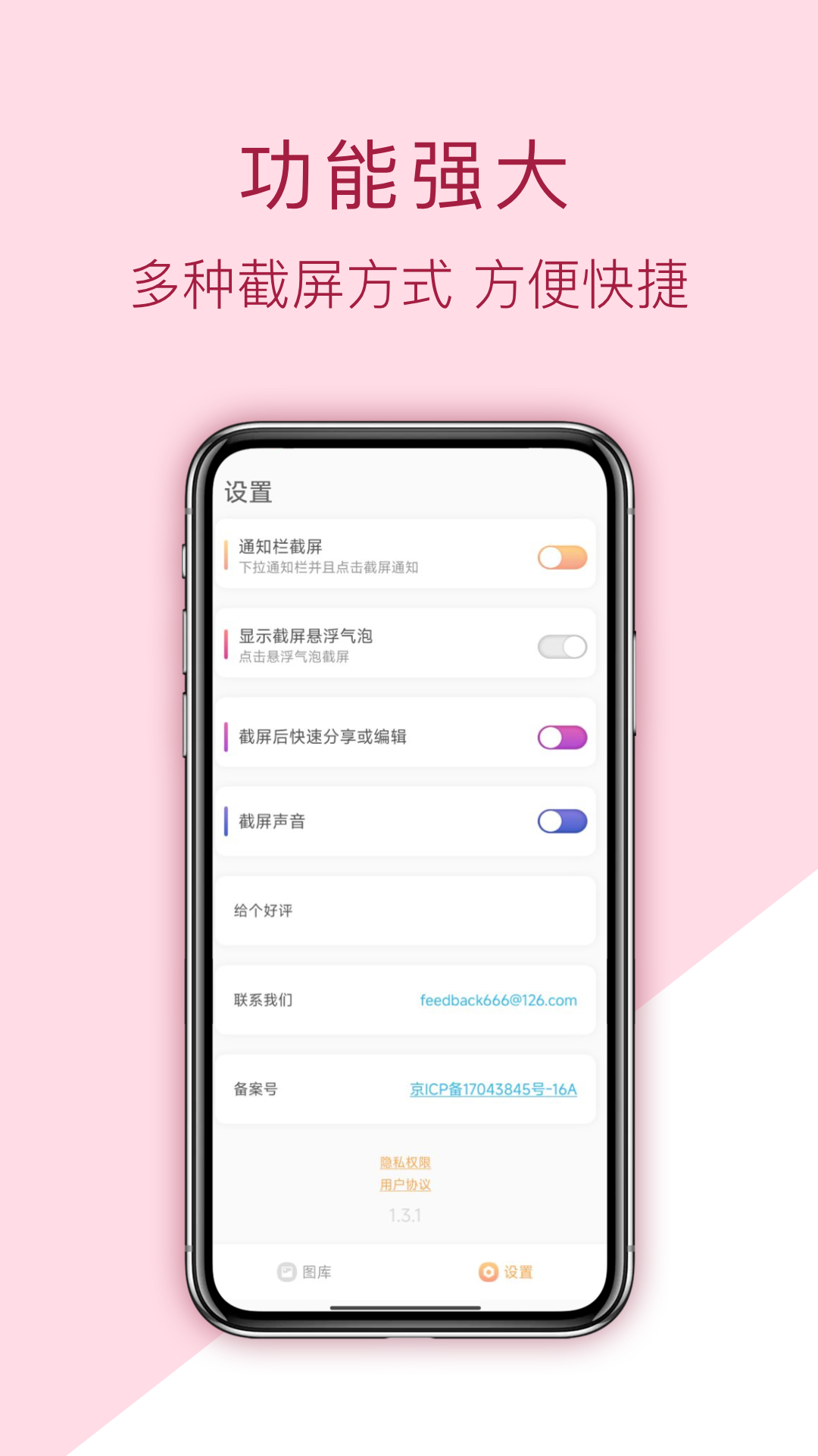 截屏助手app截图