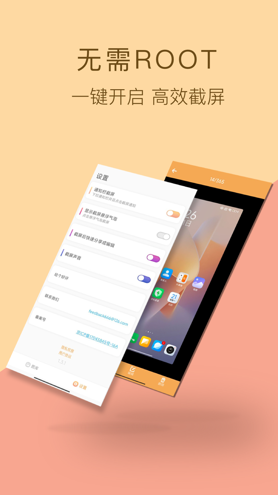 截屏助手app截图