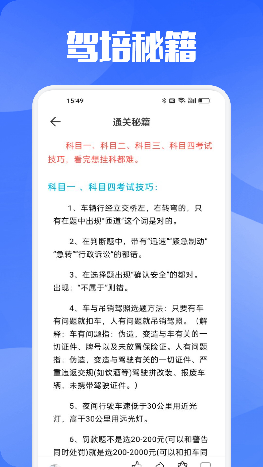 驾培掌上通下载介绍图