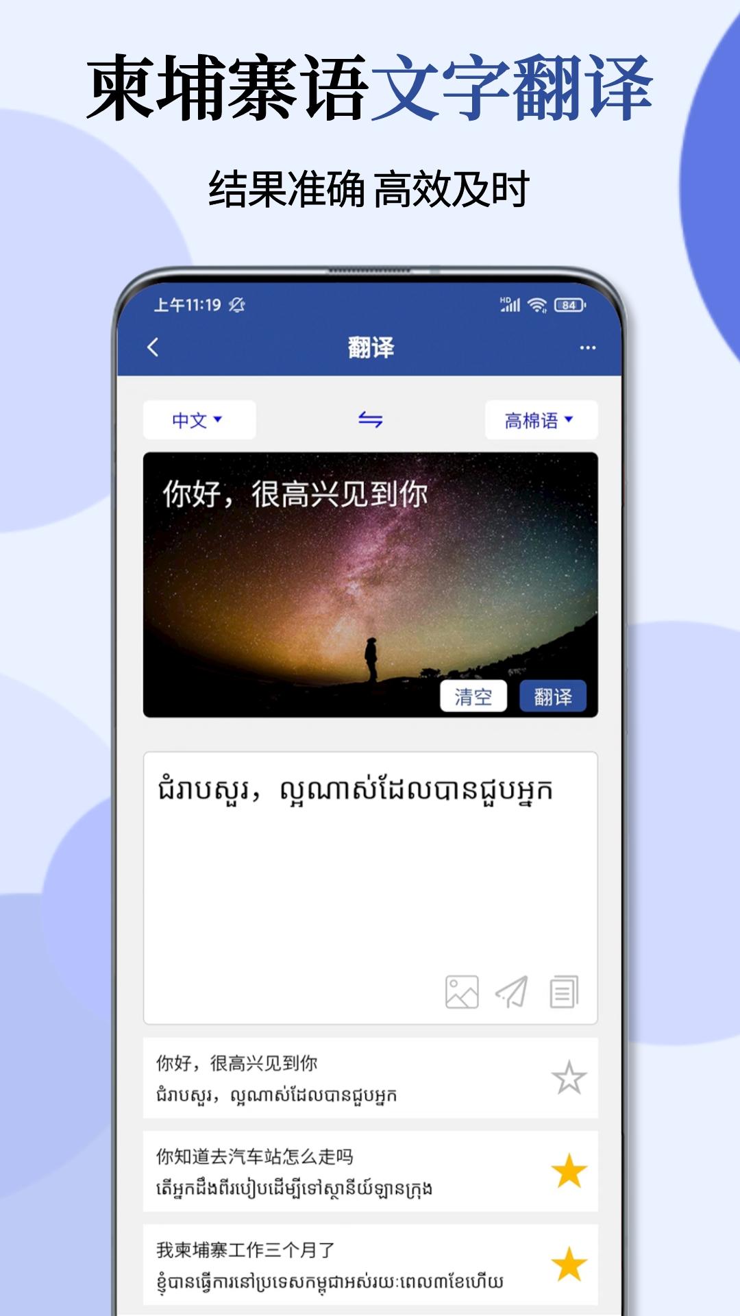 柬埔寨语翻译通app截图