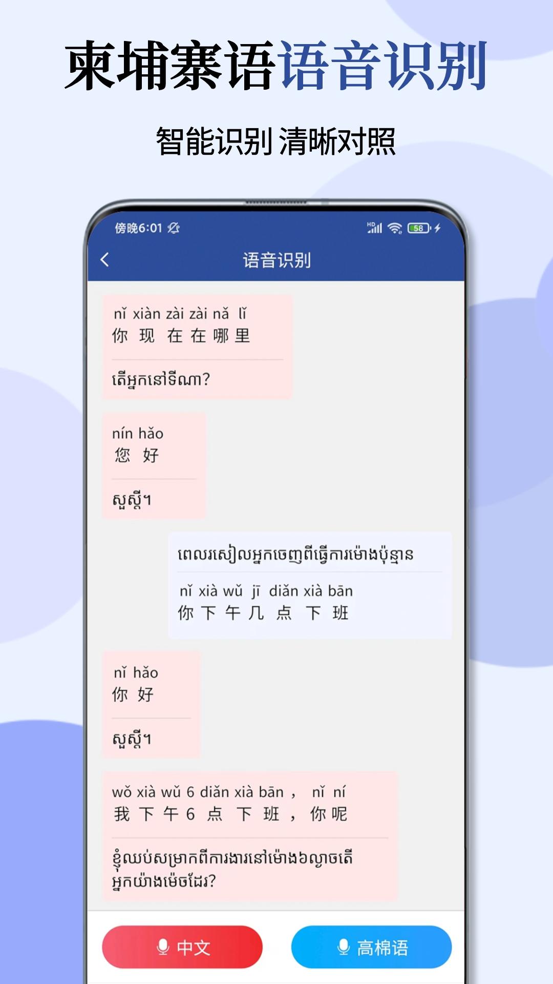 柬埔寨语翻译通app截图