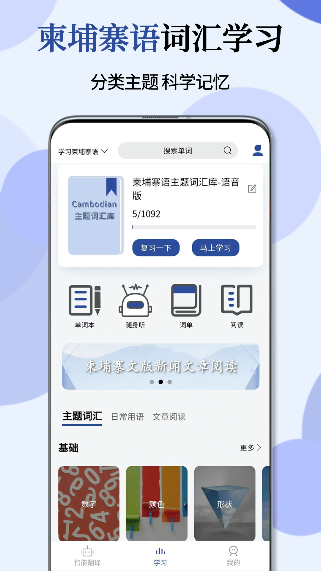 柬埔寨语翻译通app截图