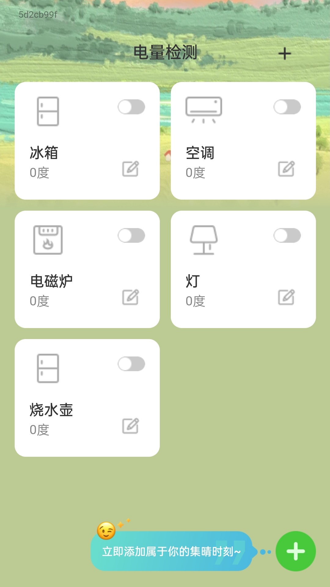 集晴充电app截图