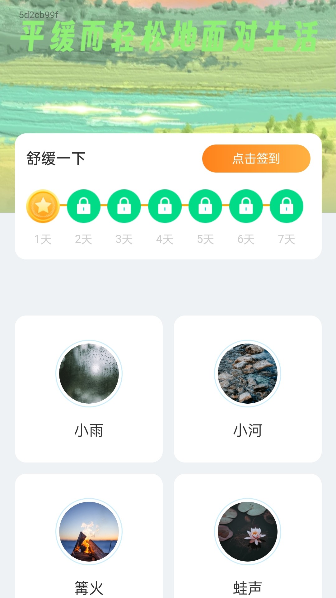 集晴充电app截图