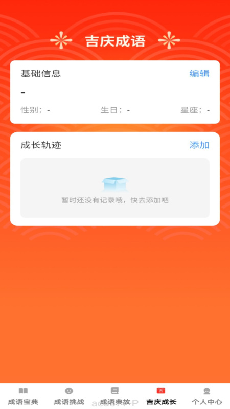 吉庆成语下载介绍图