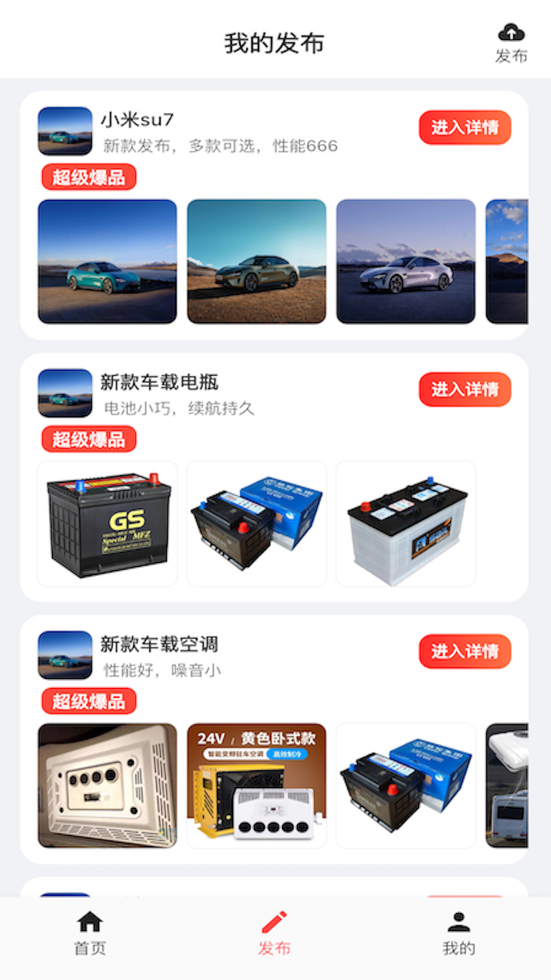 聚前车友网app截图