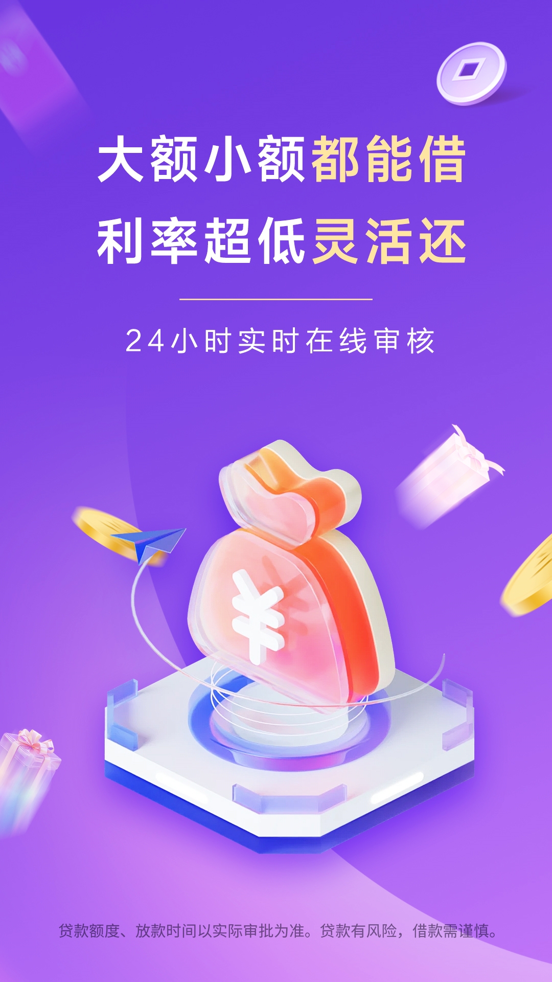 借钱贷款呗app截图