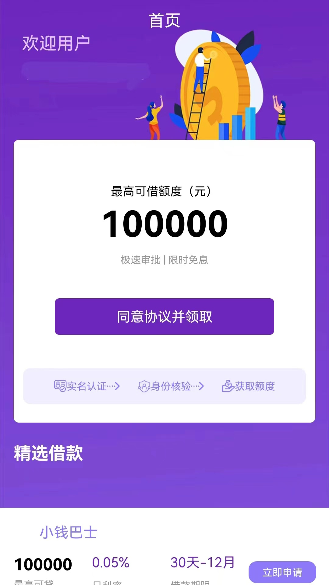 借钱贷款呗app截图