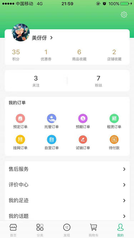 集群e家app截图