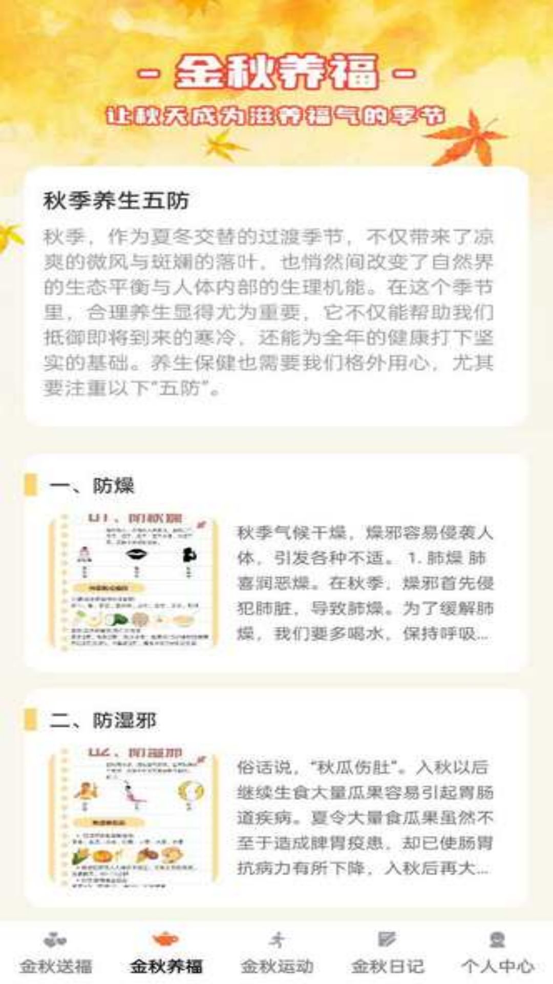 金秋福多多app截图