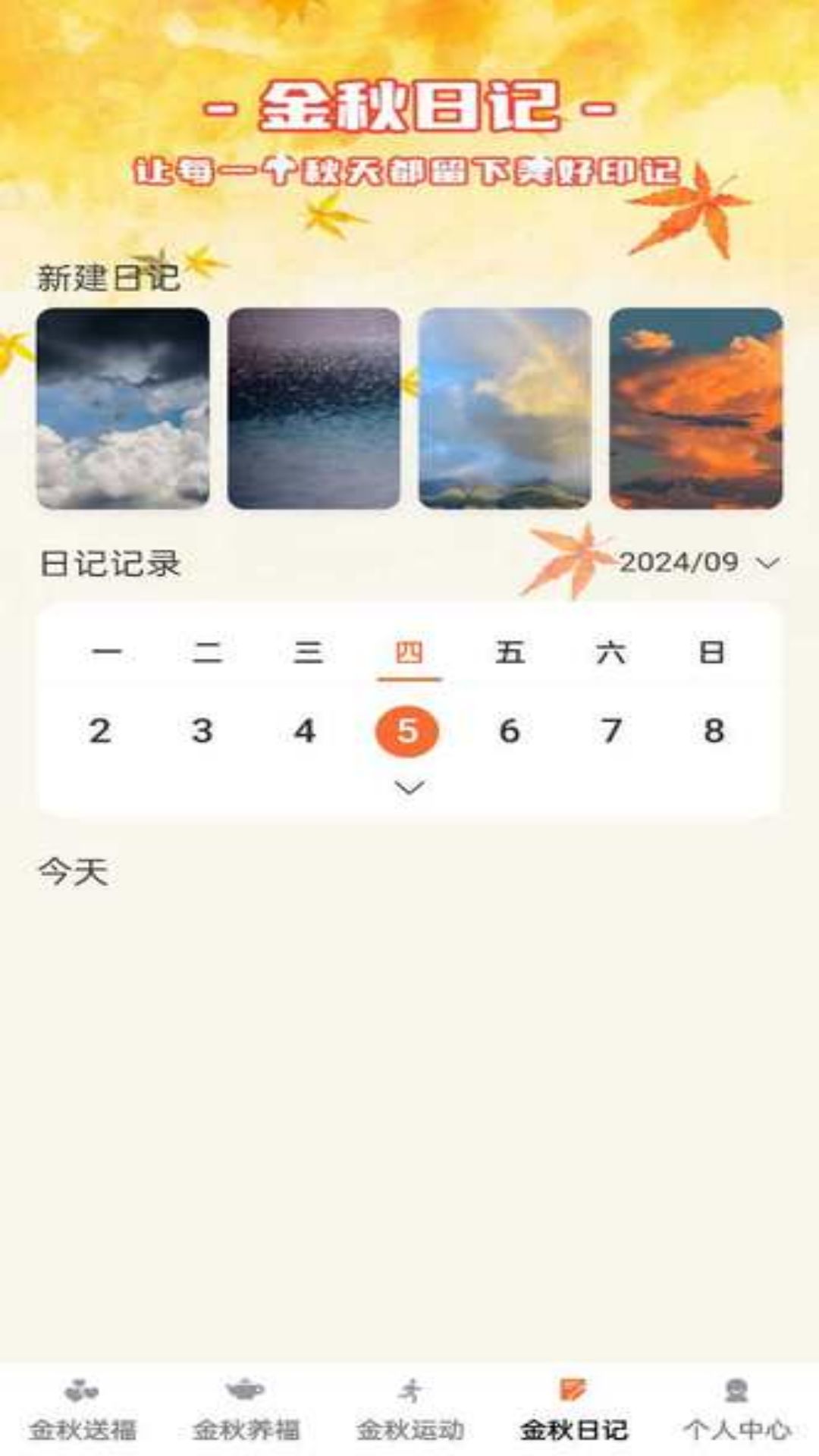 金秋福多多app截图