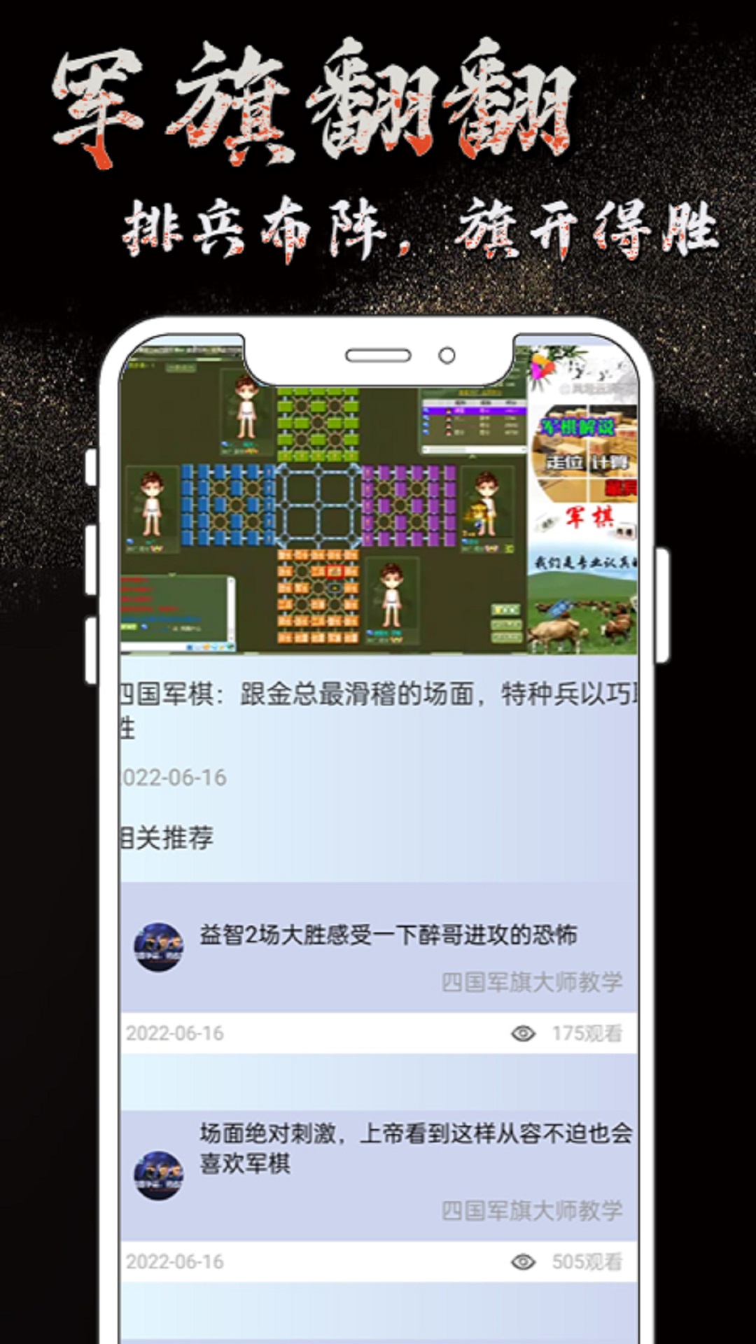 军旗翻翻app截图